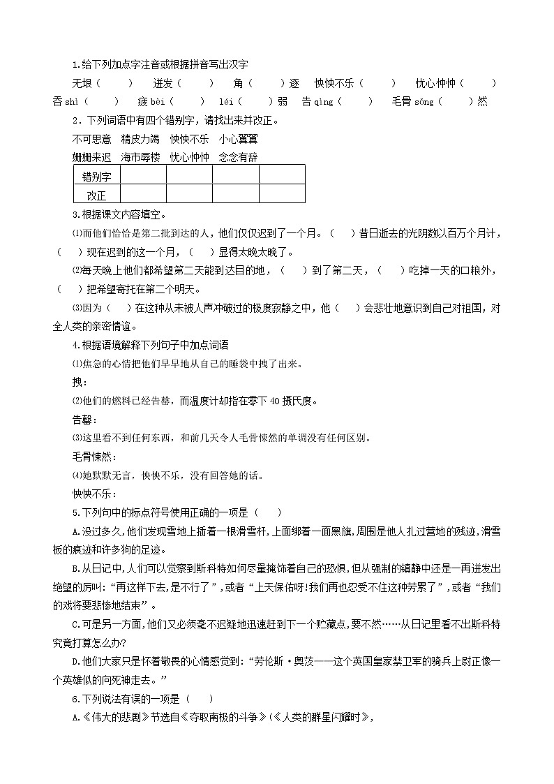 七年级语文下册导学案第22课《伟大的悲剧》导学案03