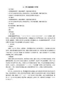 人教部编版七年级下册带上她的眼睛精品导学案及答案