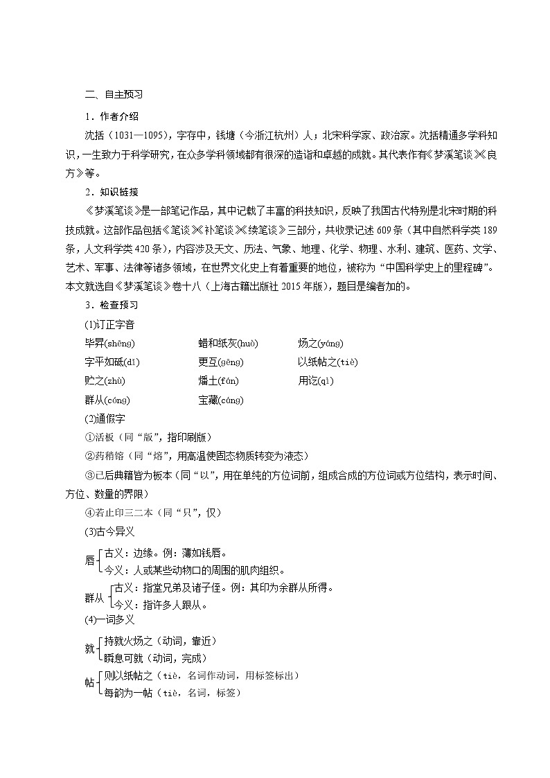 七年级语文下册导学案第25课《活板》导学案02