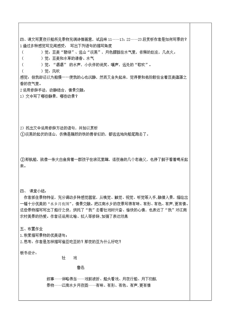 八年级语文下册导学案1、《社戏》导学案02