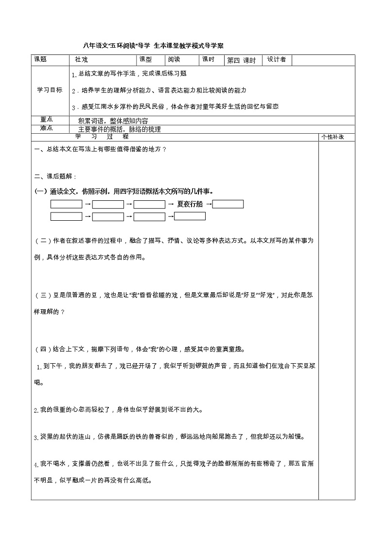 八年级语文下册导学案1、《社戏》导学案01