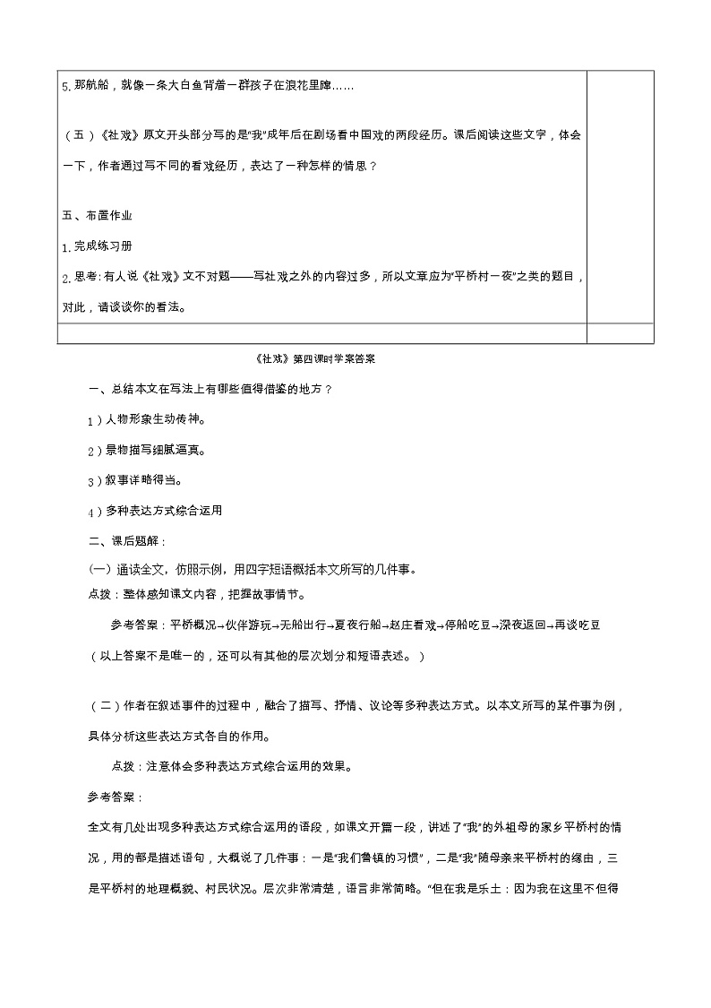 八年级语文下册导学案1、《社戏》导学案02