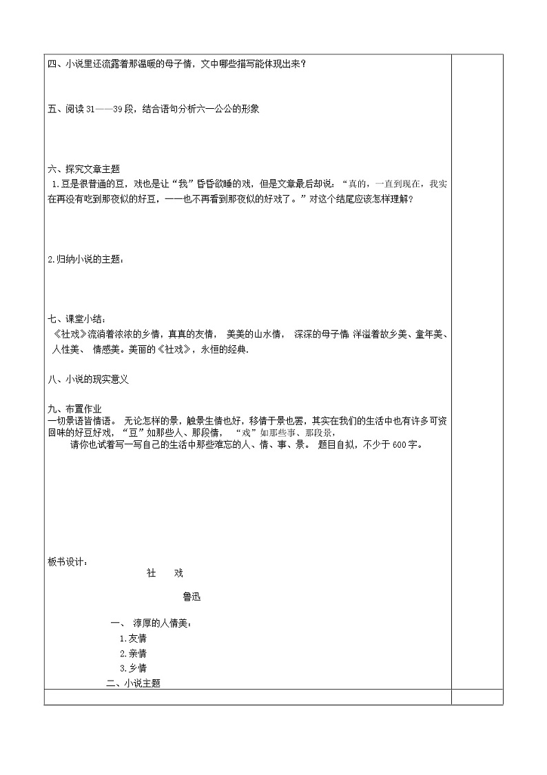 八年级语文下册导学案1、《社戏》导学案02