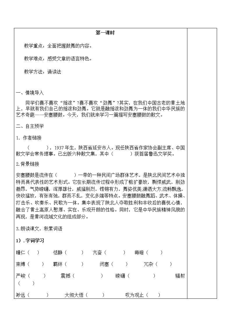 八年级语文下册导学案3、《安塞腰鼓》导学案第2页