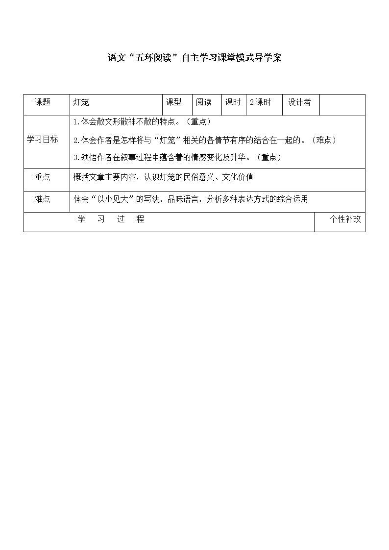 八年级语文下册导学案4、《灯笼》导学案01