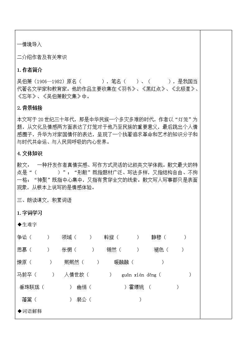 八年级语文下册导学案4、《灯笼》导学案02