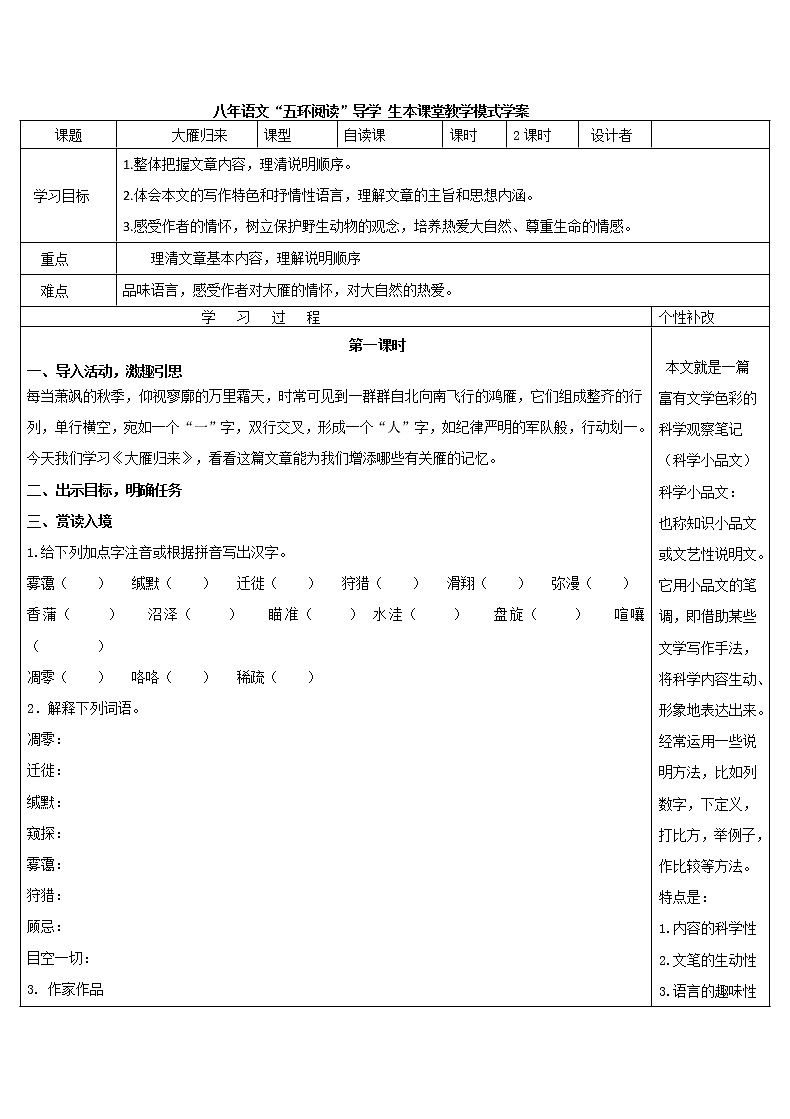 八年级语文下册导学案7、《大雁归来》导学案第1页