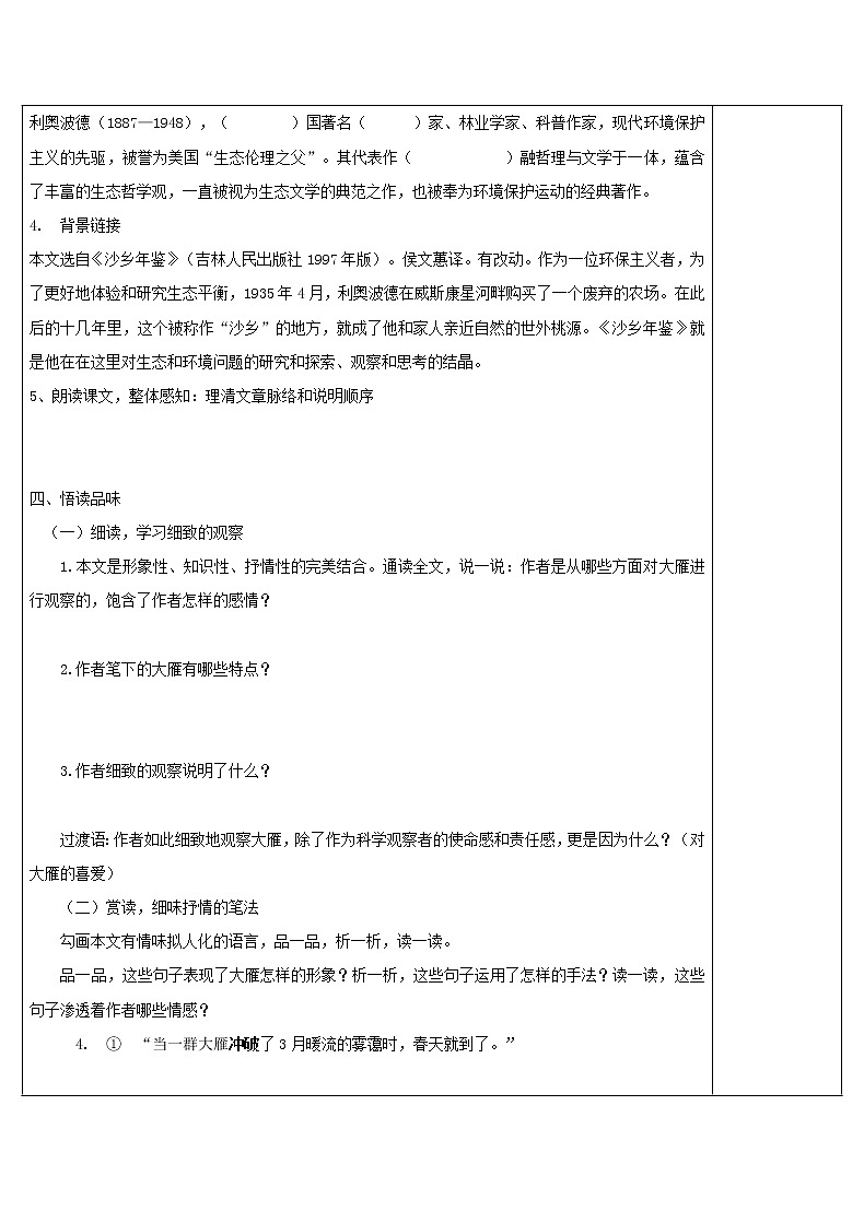 八年级语文下册导学案7、《大雁归来》导学案第2页