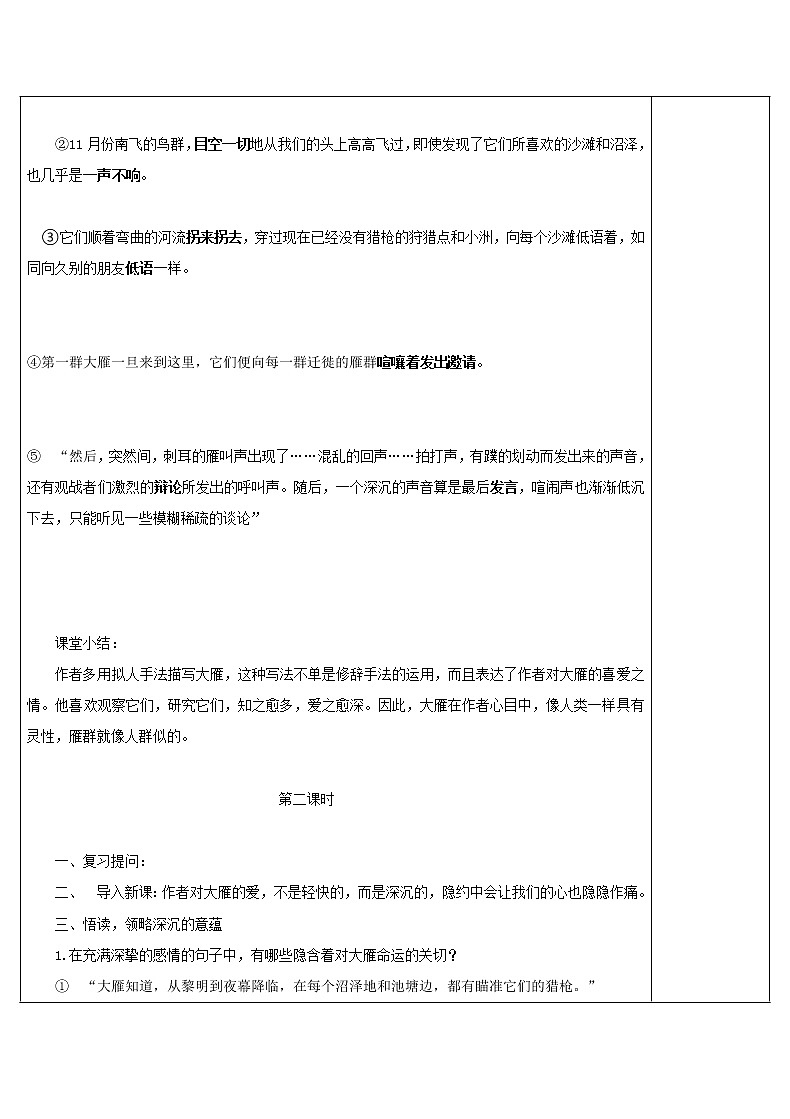 八年级语文下册导学案7、《大雁归来》导学案第3页