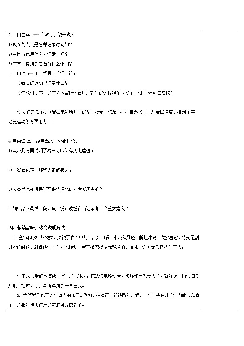 八年级语文下册导学案8、《时间的脚印》导学案03