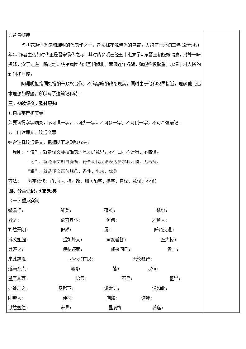 八年级语文下册导学案9、《桃花源记》导学案02