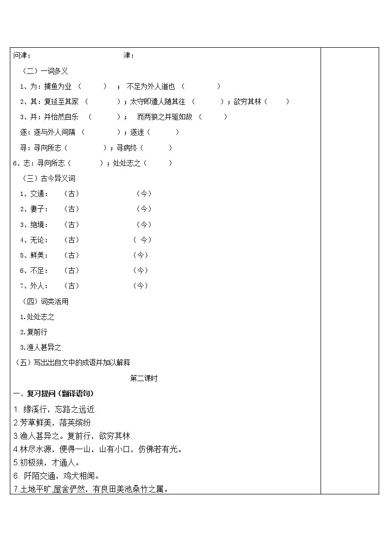 八年级语文下册导学案9、《桃花源记》导学案03
