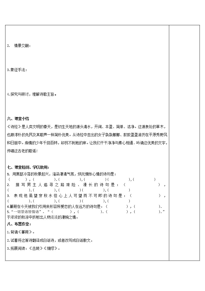 八年级语文下册导学案12、《蒹葭》导学案第3页