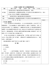 初中语文人教部编版八年级下册第四单元13 最后一次讲演优质学案