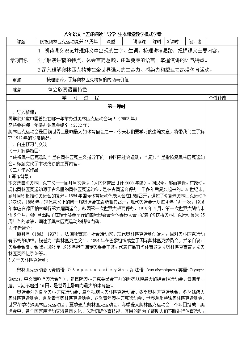 八年级语文下册导学案16、《庆祝奥林匹克运动复兴25周年》导学案01