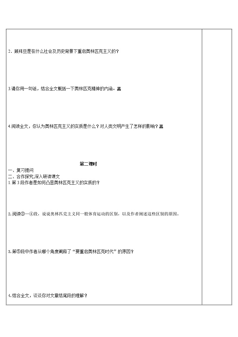 八年级语文下册导学案16、《庆祝奥林匹克运动复兴25周年》导学案03