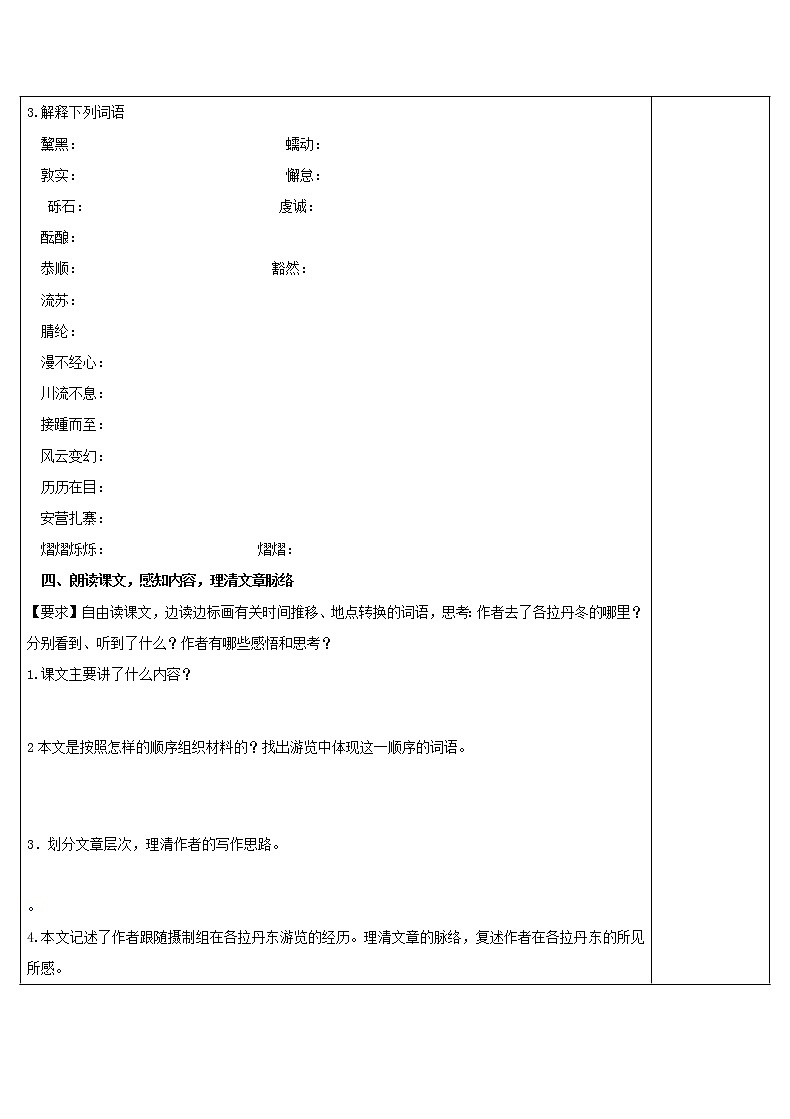 八年级语文下册导学案18、《在长江源头各拉丹东》导学案03