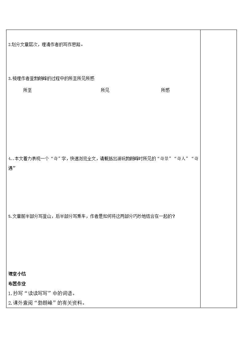 八年级语文下册导学案19、《登勃朗峰》导学案03