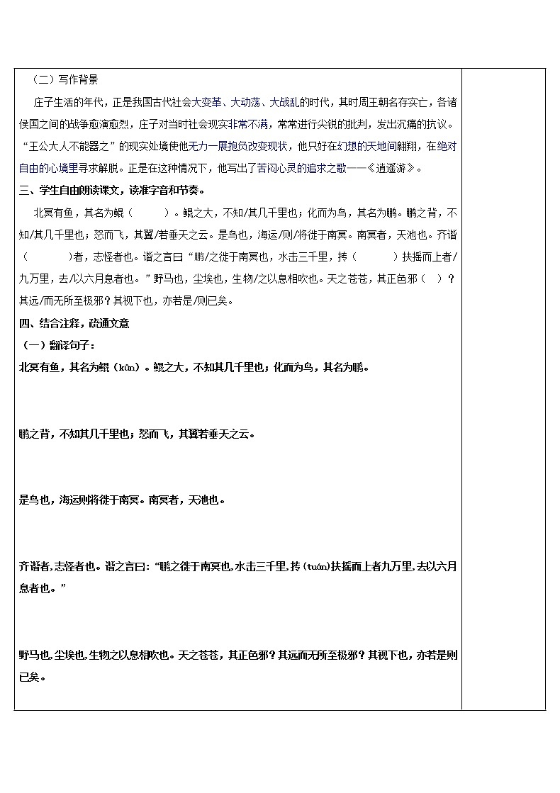 八年级语文下册导学案21、《庄子二则·北冥有鱼》导学案02