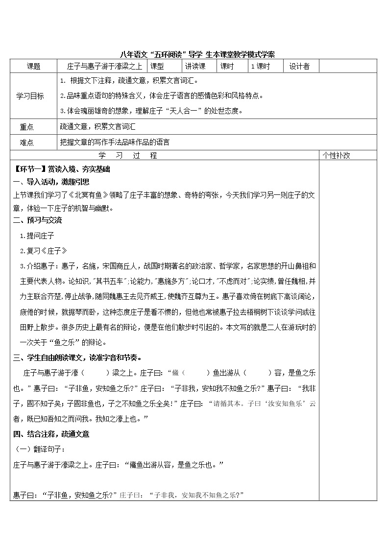 八年级语文下册导学案21、《庄子与惠子游于濠梁之上》导学案01