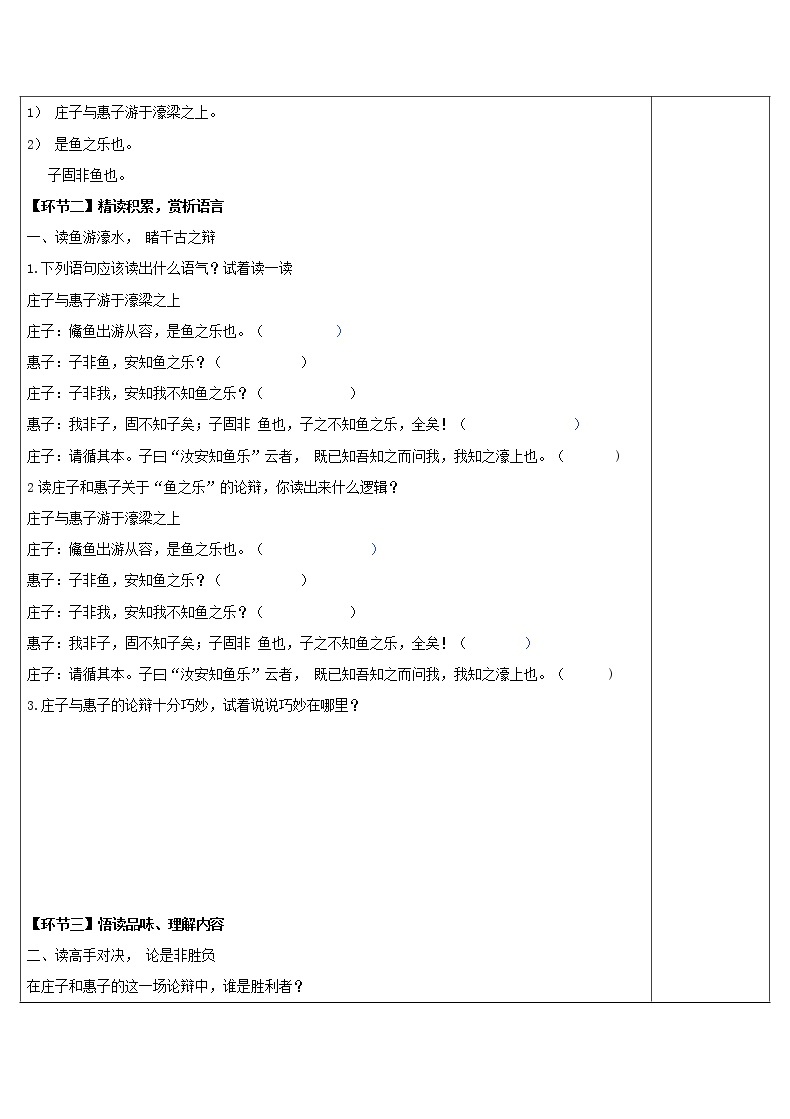 八年级语文下册导学案21、《庄子与惠子游于濠梁之上》导学案03