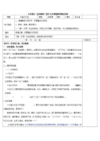 初中人教部编版大道之行也优质导学案