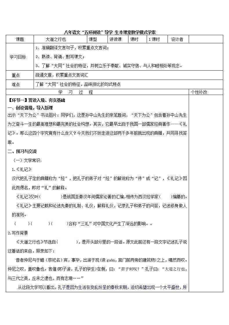 八年级语文下册导学案22、《礼记二则·大道之行也》导学案01