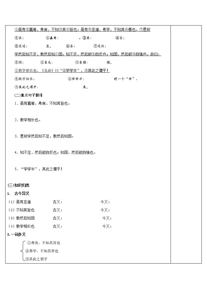 八年级语文下册导学案22、《礼记二则·虽有佳肴》导学案02