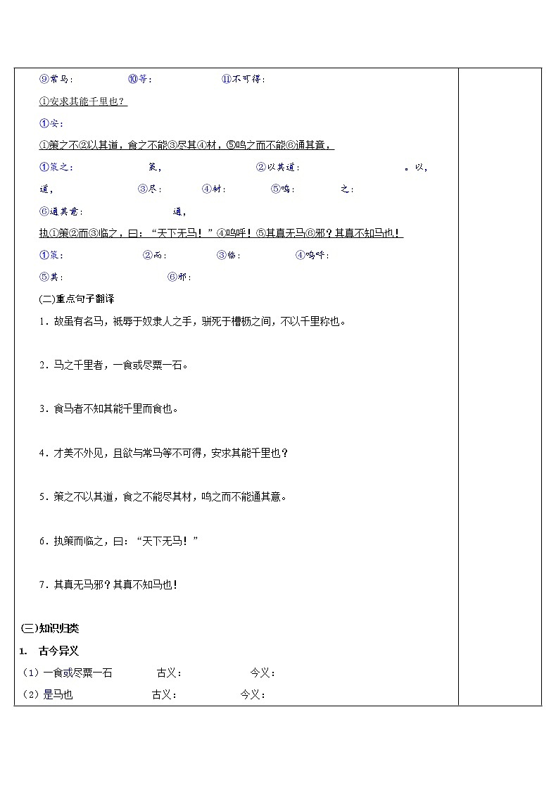 八年级语文下册导学案23、《马说》导学案03