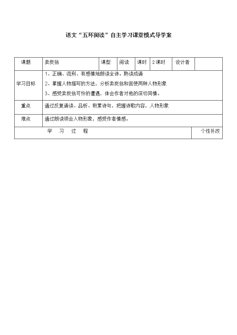 八年级语文下册导学案24、《卖炭翁》导学案01