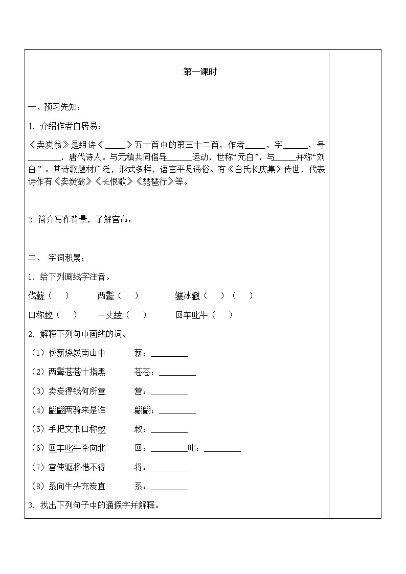八年级语文下册导学案24、《卖炭翁》导学案02
