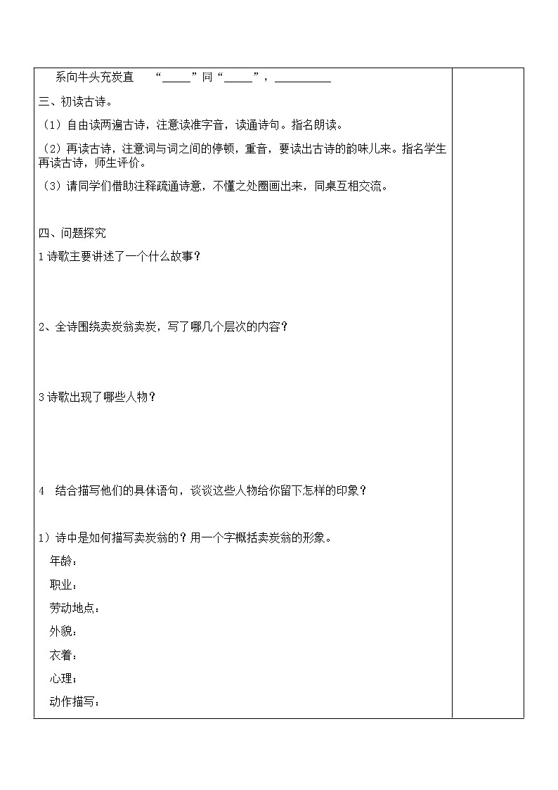 八年级语文下册导学案24、《卖炭翁》导学案03