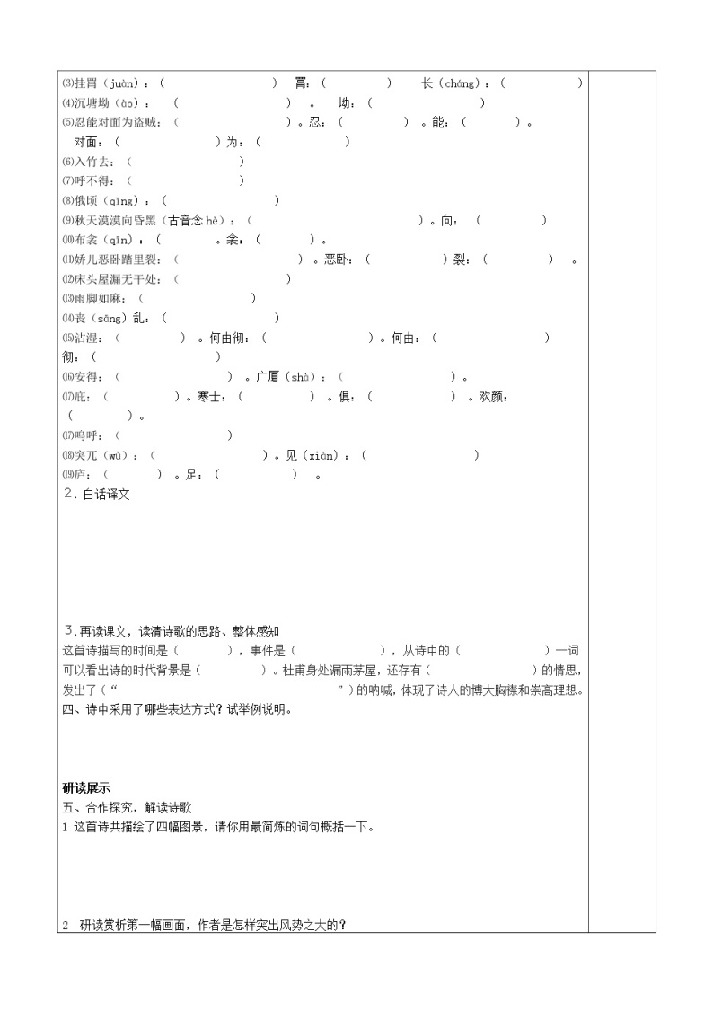 八年级语文下册导学案24、《茅屋为秋风所破歌》导学案02