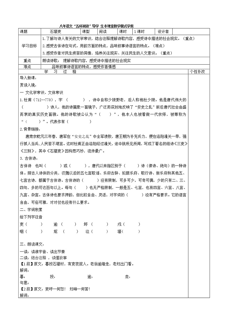 八年级语文下册导学案24、《石壕吏》导学案01