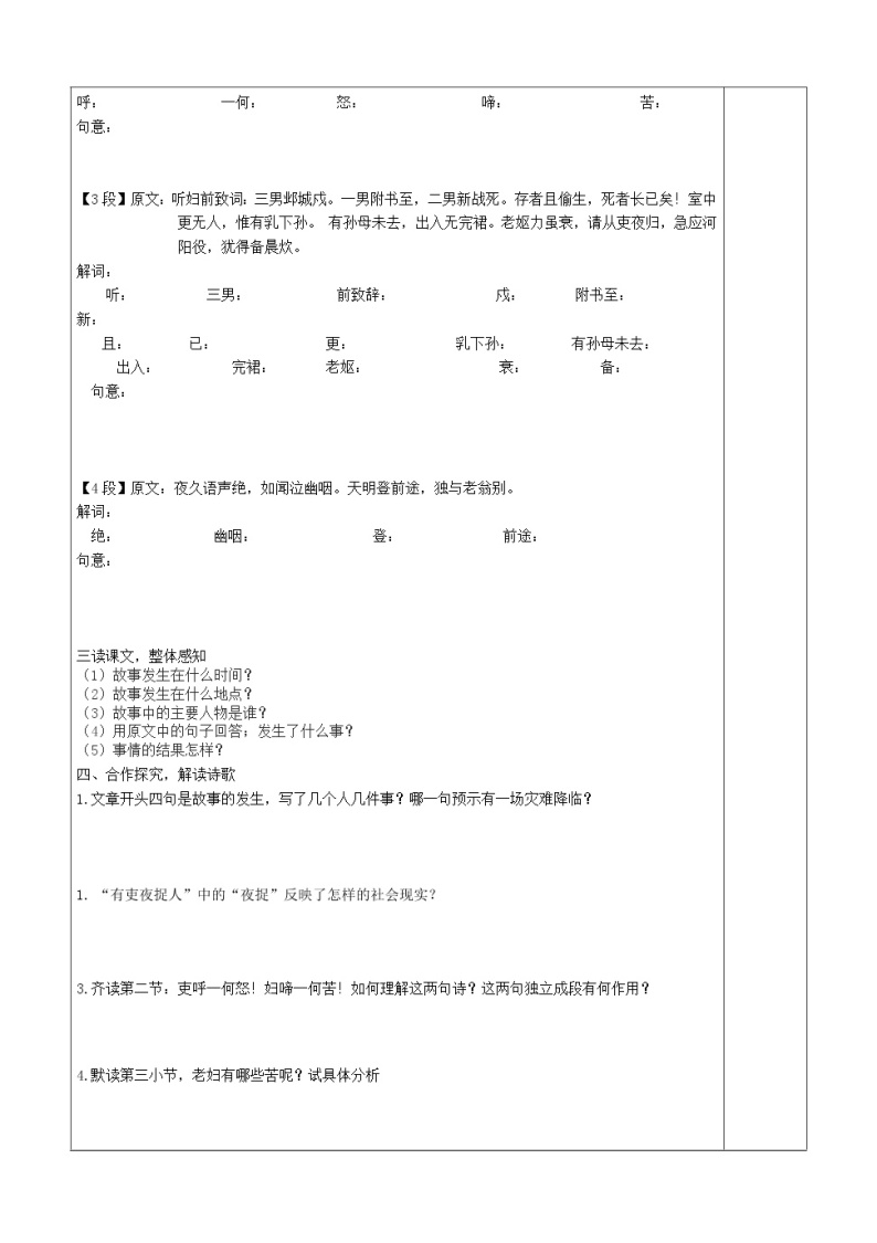 八年级语文下册导学案24、《石壕吏》导学案02