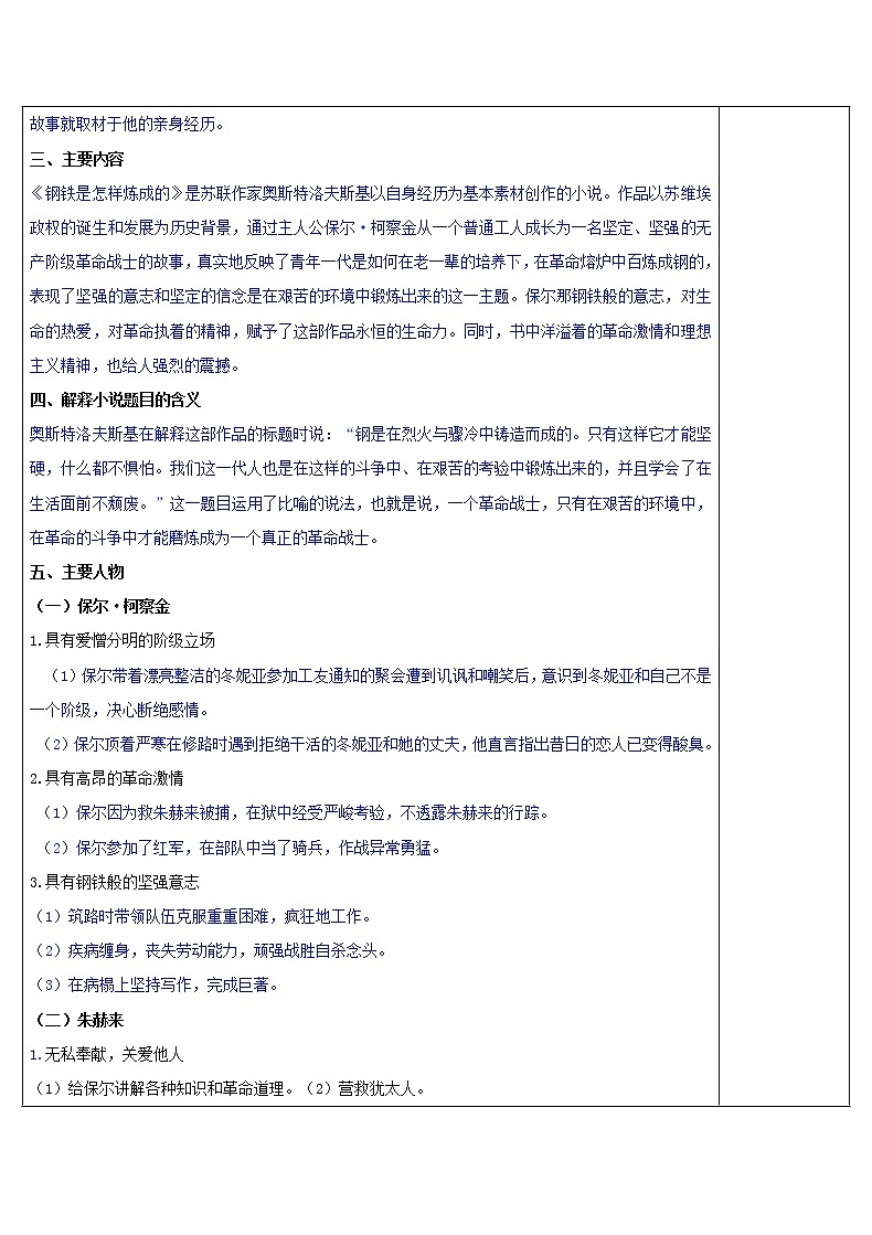 八年级语文下册导学案第六单元名著阅读《钢铁是怎样炼成的》导学案（带答案）第2页