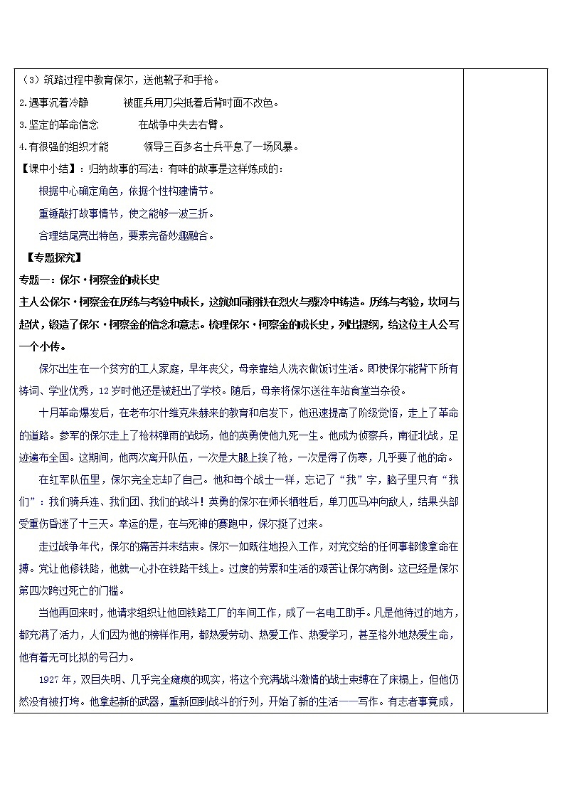 八年级语文下册导学案第六单元名著阅读《钢铁是怎样炼成的》导学案（带答案）第3页