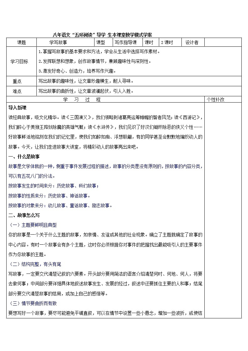 八年级语文下册导学案第六单元写作《学写故事记》导学案01