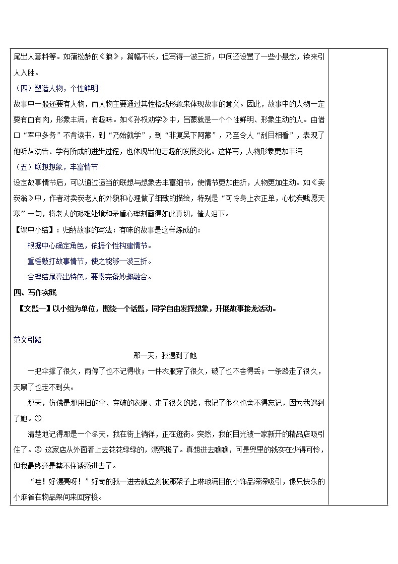 八年级语文下册导学案第六单元写作《学写故事记》导学案02