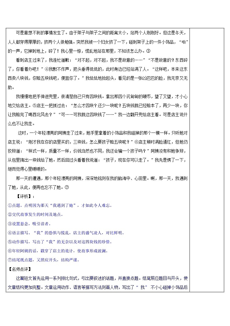 八年级语文下册导学案第六单元写作《学写故事记》导学案03