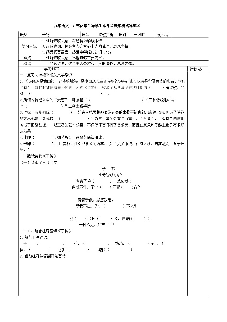 八年级语文下册导学案第三单元课外古诗《子衿》导学案第1页
