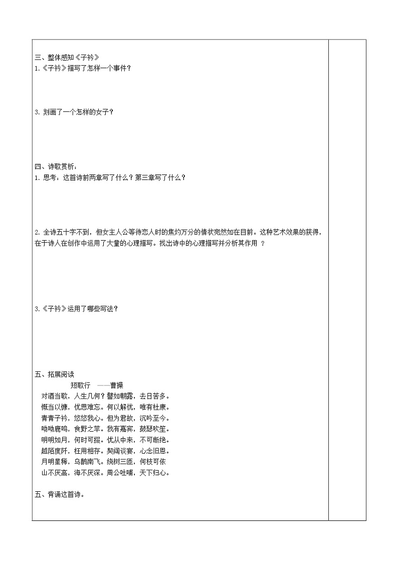 八年级语文下册导学案第三单元课外古诗《子衿》导学案第2页