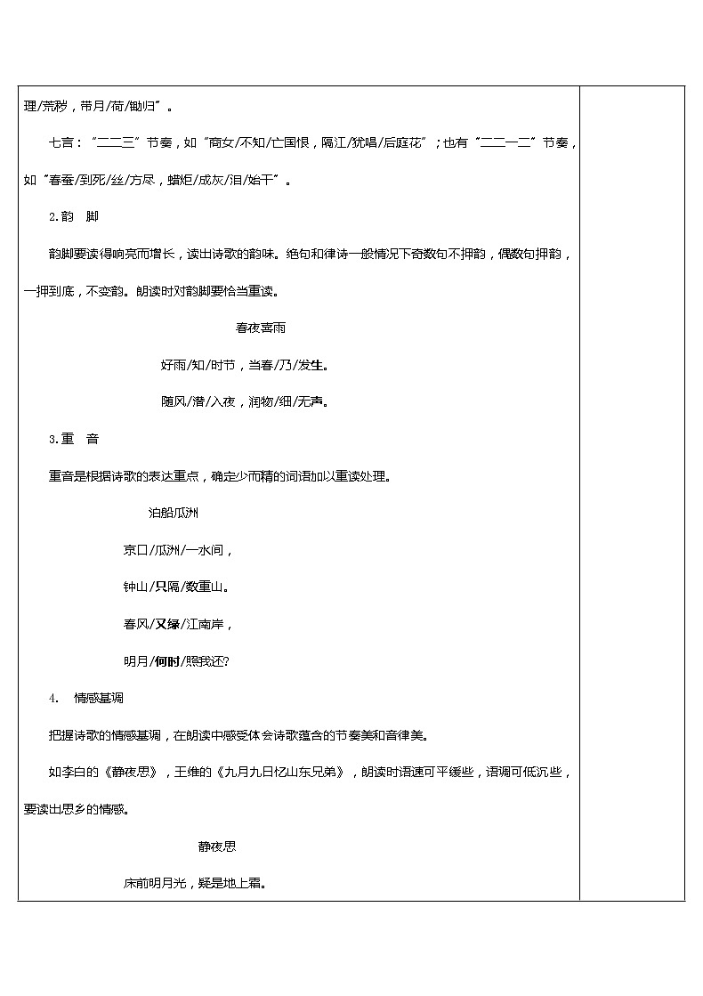八年级语文下册导学案第三单元综合性学习《古诗苑漫步》导学案第2页