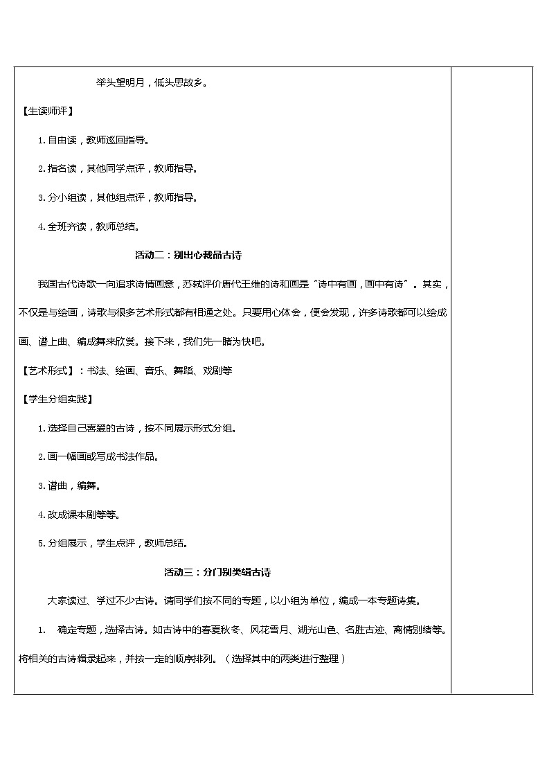 八年级语文下册导学案第三单元综合性学习《古诗苑漫步》导学案第3页