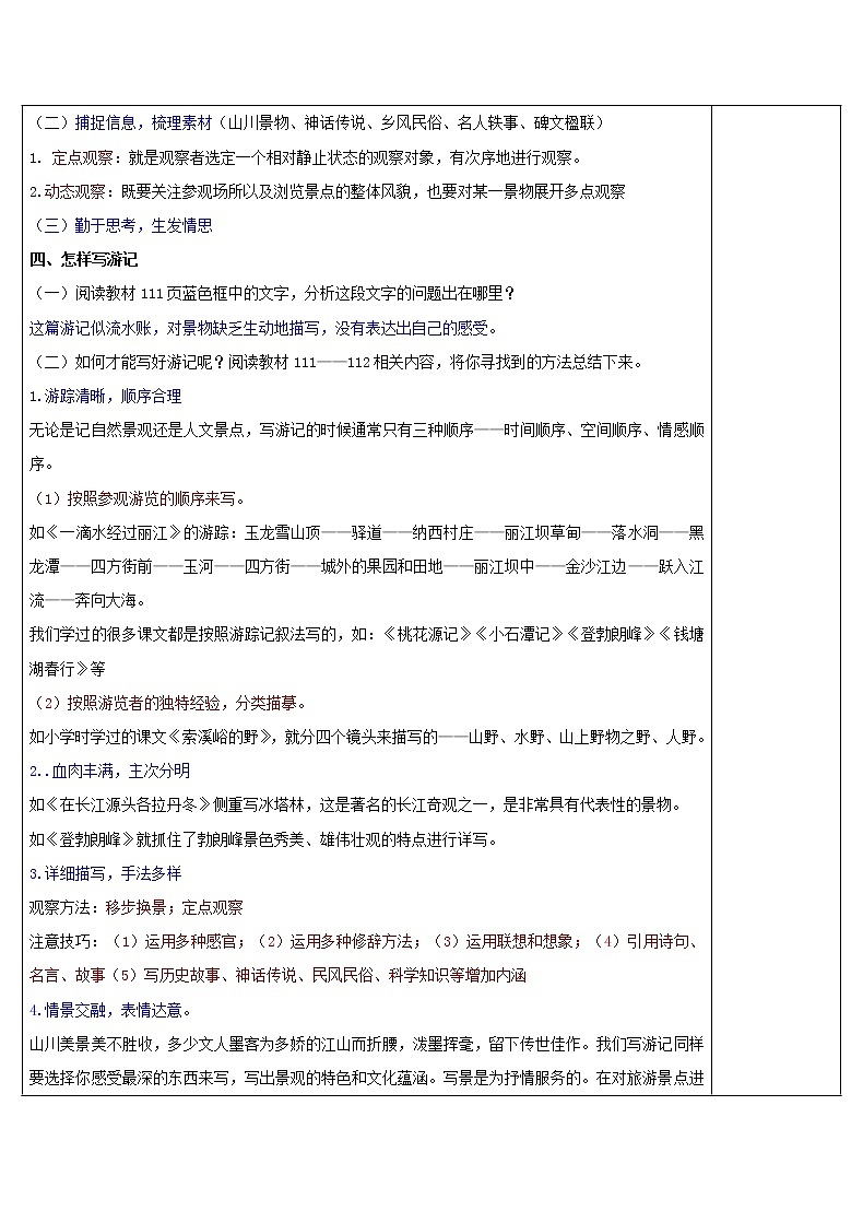 八年级语文下册导学案第五单元写作《学写游记》导学案02