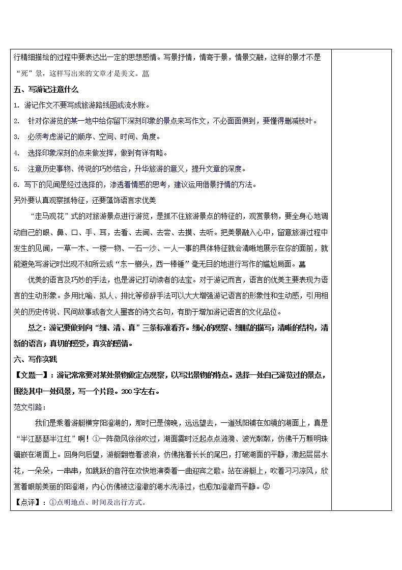 八年级语文下册导学案第五单元写作《学写游记》导学案03