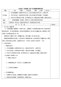 人教部编版八年级下册第一单元口语交际 应对精品学案