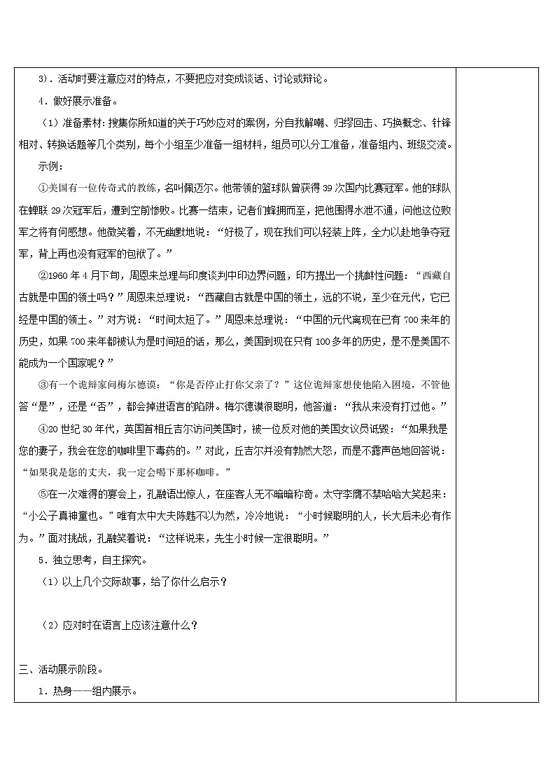 八年级语文下册导学案第一单元口语交际《应对》导学案02