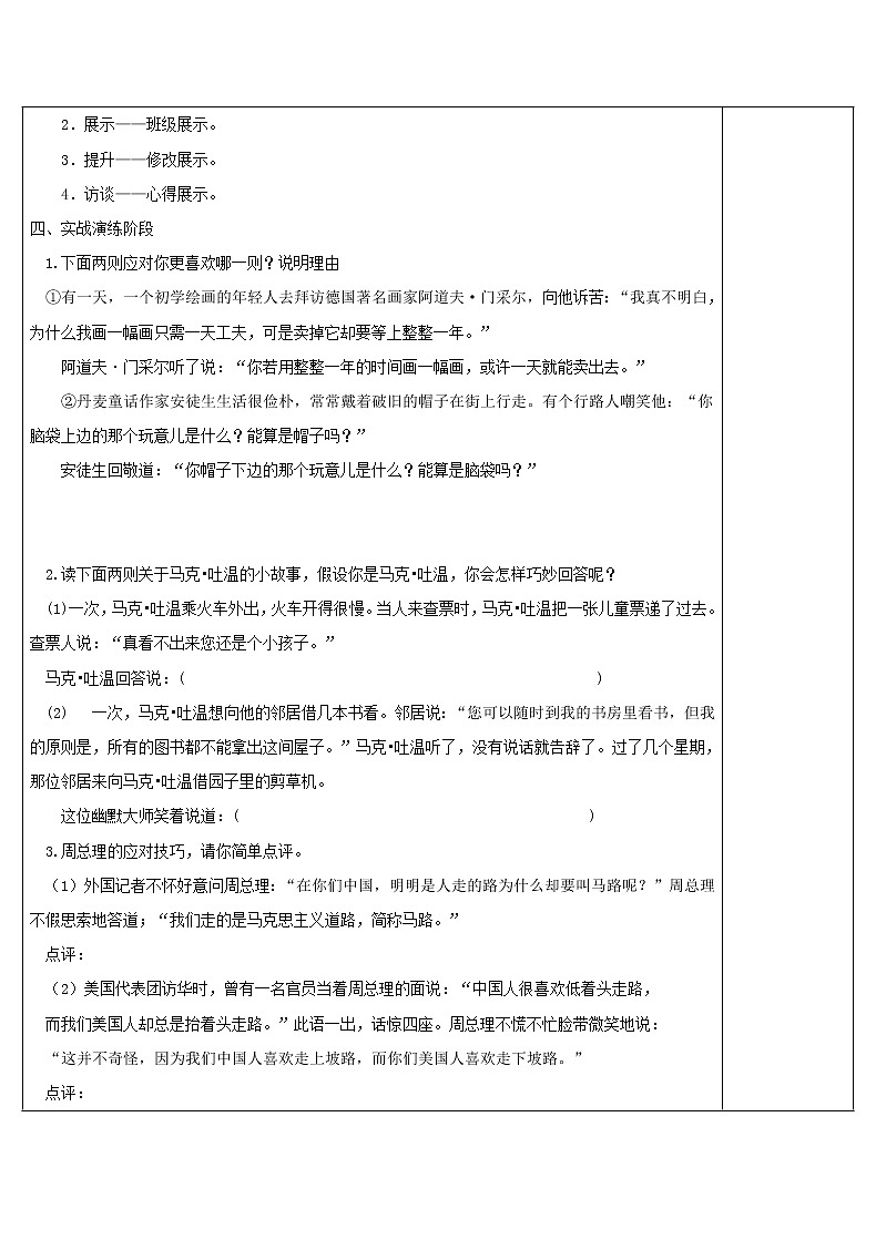 八年级语文下册导学案第一单元口语交际《应对》导学案03