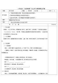 八年级下册写作 学习仿写优秀学案及答案